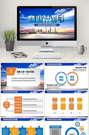 商业创业计划书营销策划书PPT模板图片