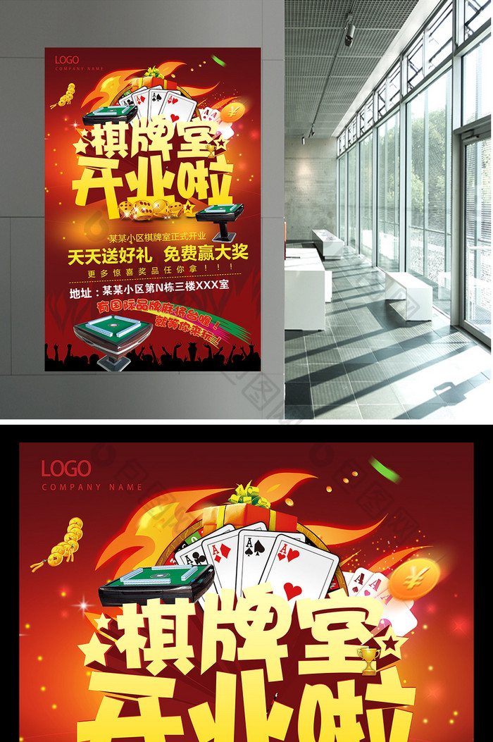 包图 广告设计 海报 > 小区棋牌室开张海报设计psd  所属分类:广告