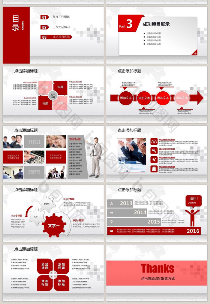 2017红色简约通用工作总结ppt模板