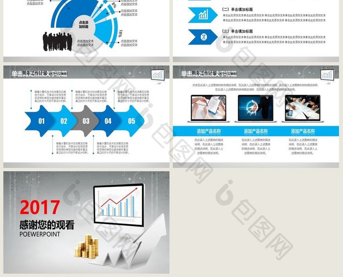 2017年度财务总结汇报PPT模板