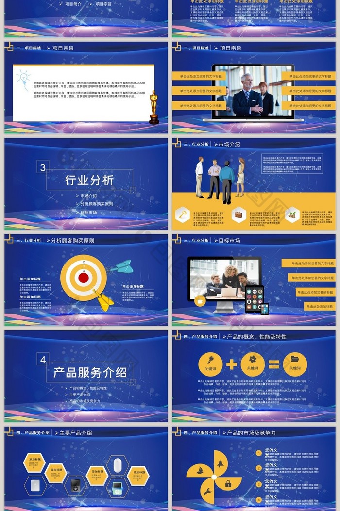 创业计划书商业融资计划书PPT