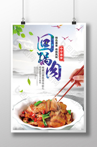 回锅肉宣传海报图片