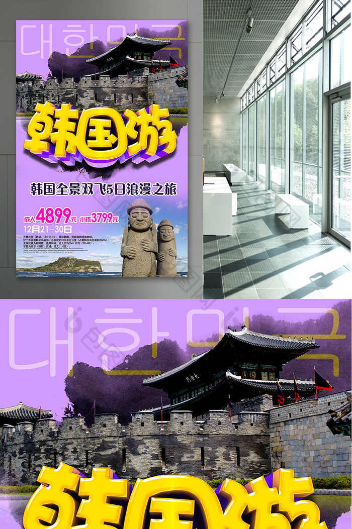 韩国旅游海报设计