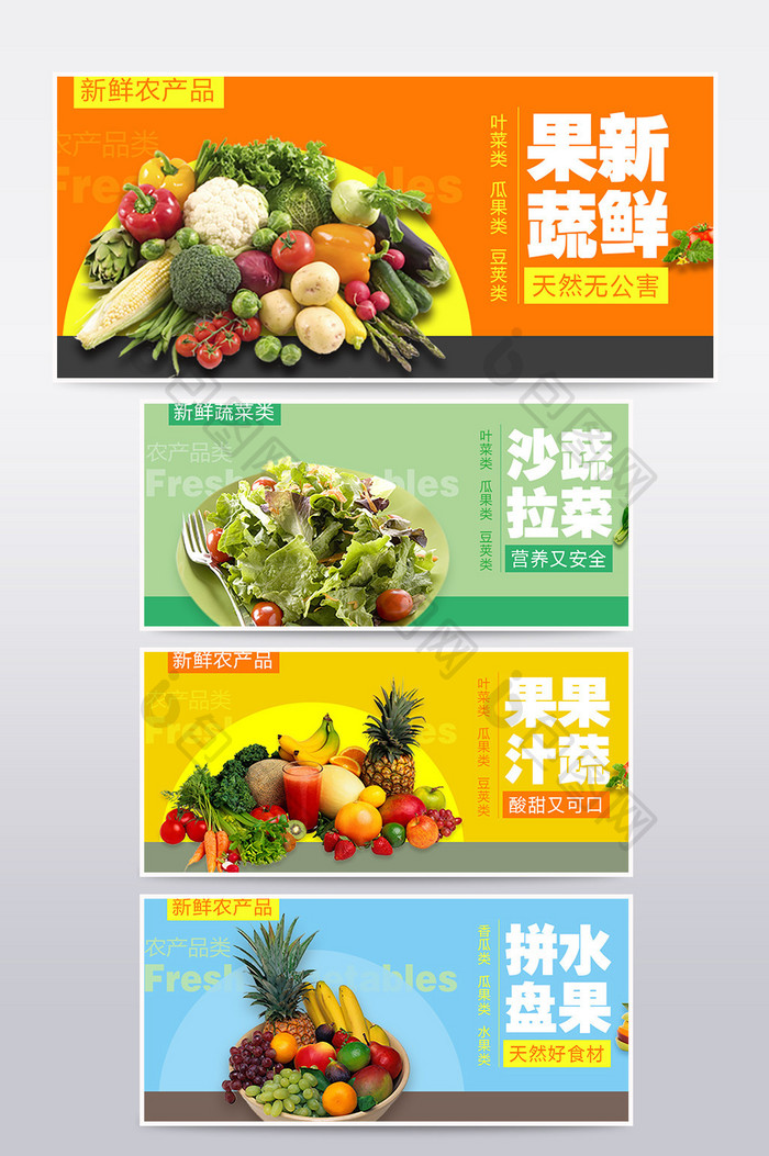 水果蔬菜类绿色健康食品广告