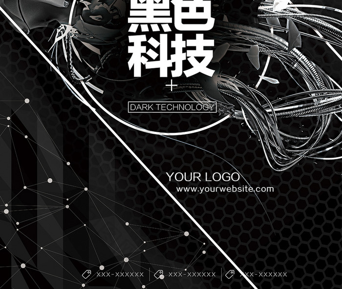 创意机器人黑色科技海报展板