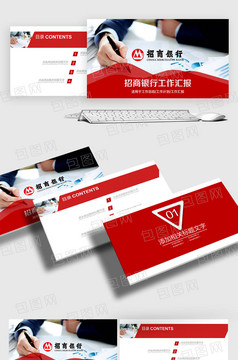 招商银行 工作 总结 培训ppt模板