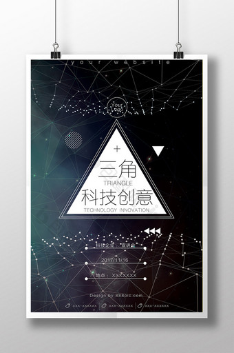 三角结构创意科技时尚海报图片
