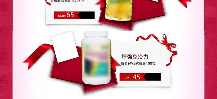 医药保健品首页海报详情页活动图专用