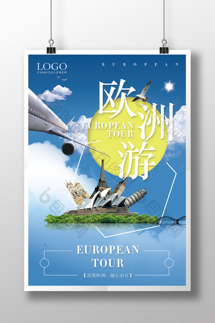 欧洲游海报