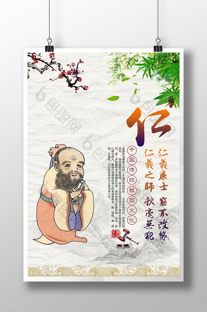 校园文化之仁义