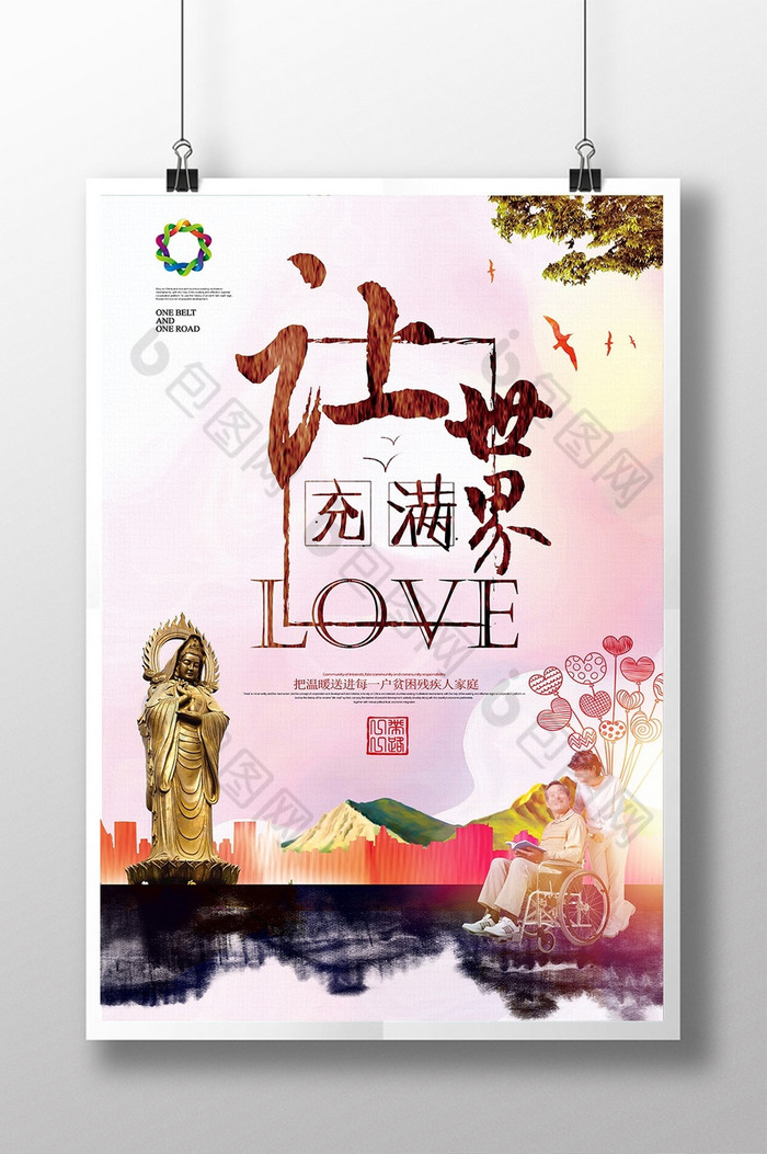 让世界充满爱情暖中国传递爱心图片