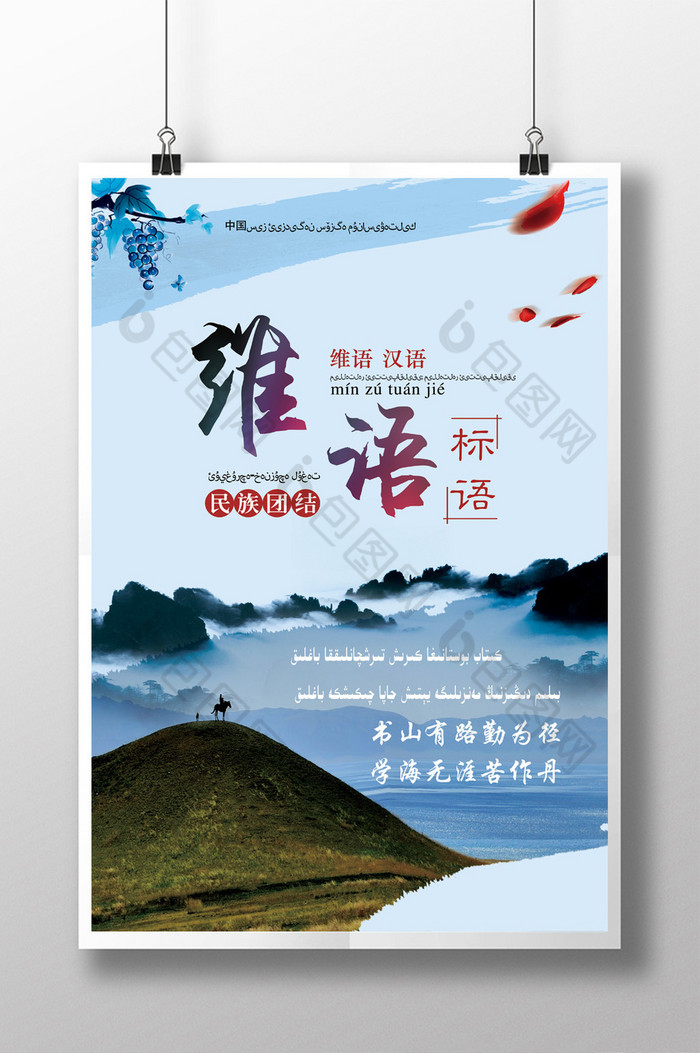 好看的维语标语公益psd模板图片素材免费下载,本次作品主题是广告设计