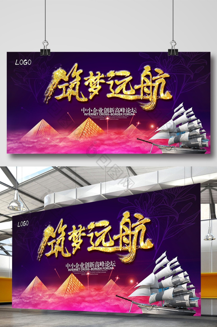 筑梦远航企业文化年会模板-包图网