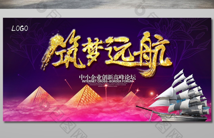 筑梦远航企业文化年会模板-包图网