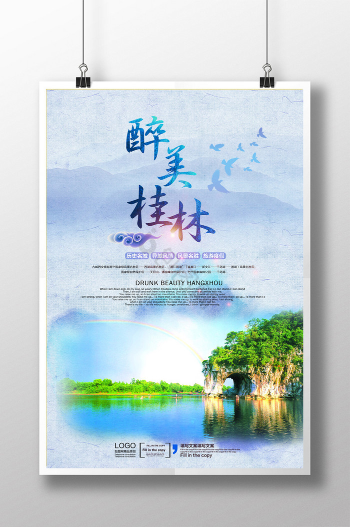 海报旅游宣传海报