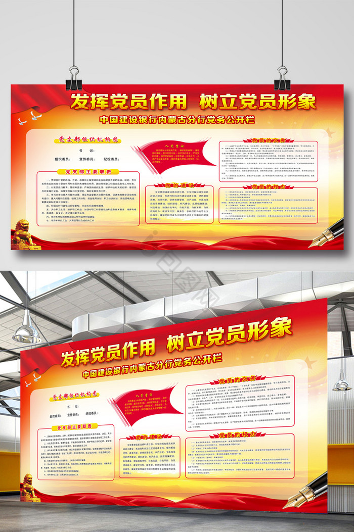 党员权利和义务展板