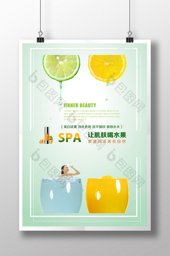 水果spa美容水疗养生美体海报宣传单