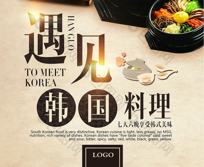 韩国旅游宣传海报图