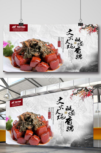 中华经典美食红烧肉海报图片
