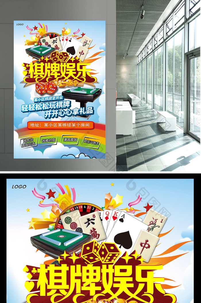 棋牌室娱乐会所开业海报设计psd图片素材