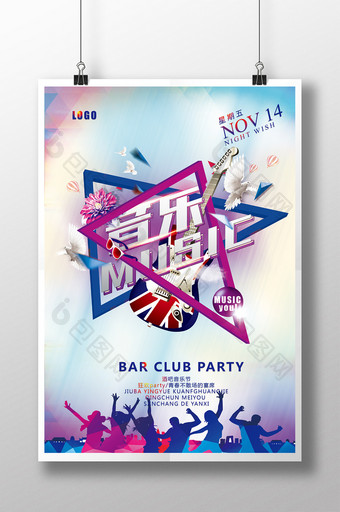 音乐舞会酒吧KTV优惠活动宣传海报图片