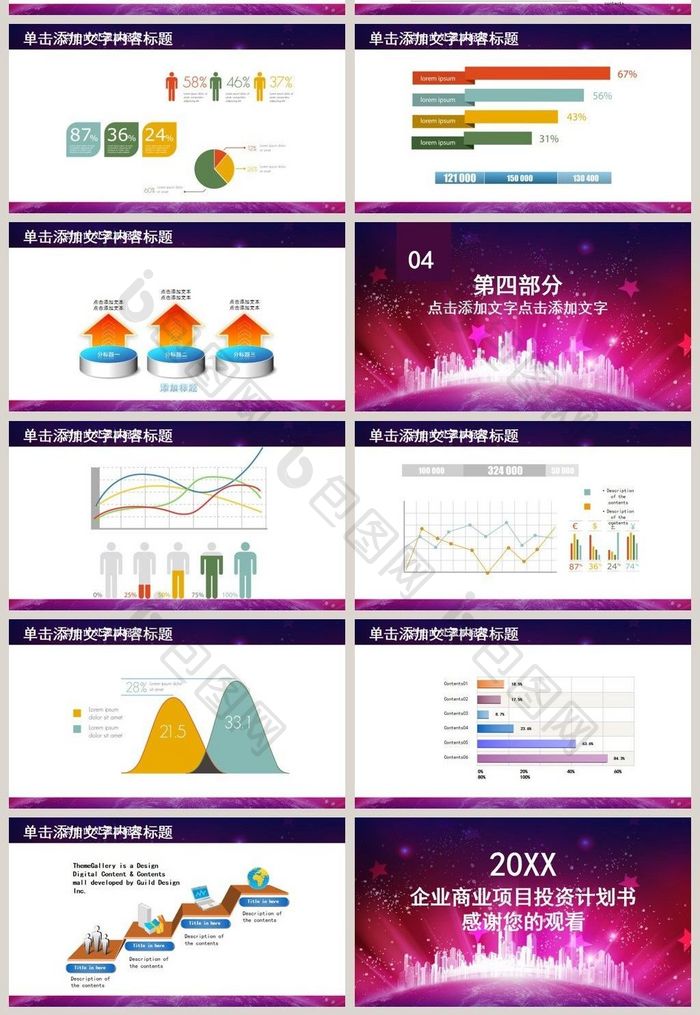 2017炫彩商务PPT模板