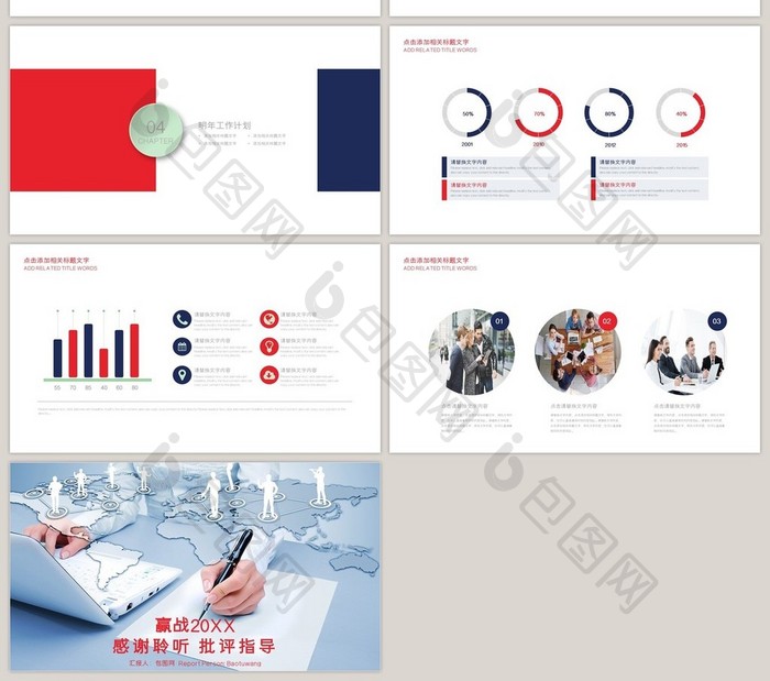 赢战 2017 工作计划 总结PPT模板