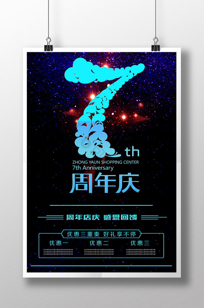 企业7周年庆典图片