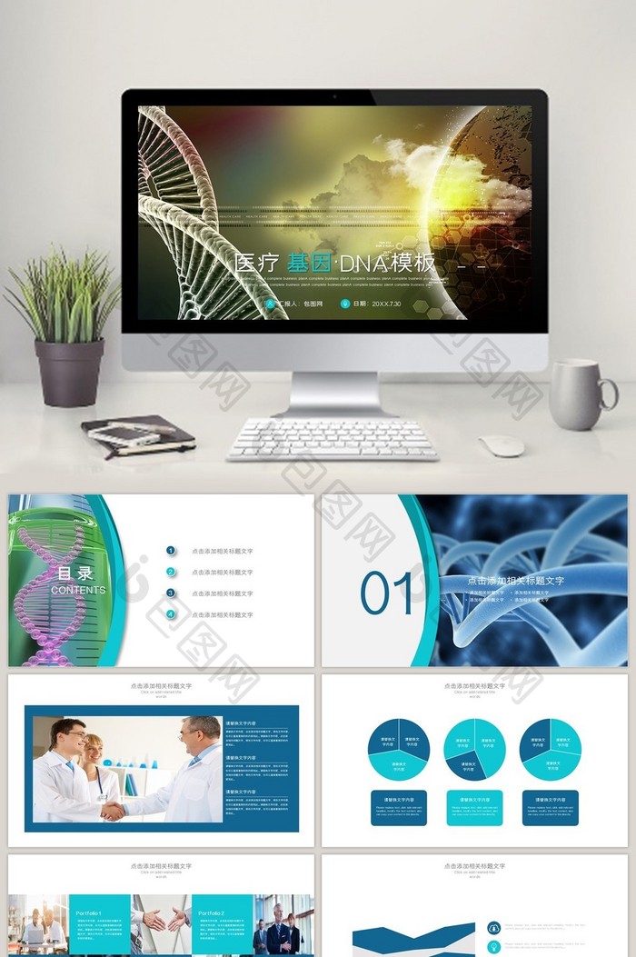 基因 医学 报告 座谈工作总结PPT模板