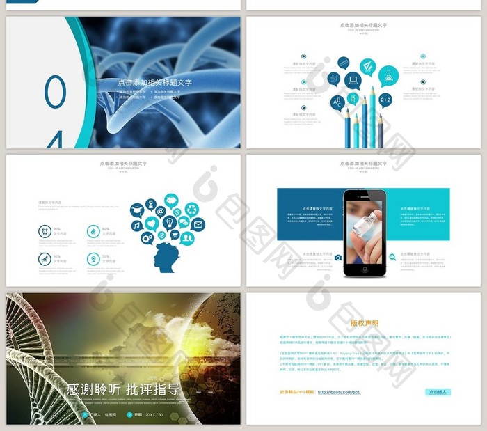 基因 医学 报告 座谈工作总结PPT模板