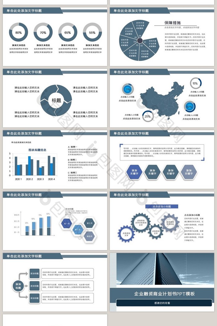 创业计划书商业融资计划书PPT