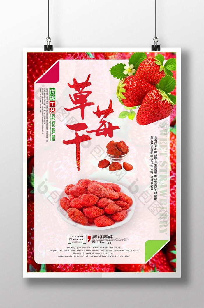 草莓干零食促销海报