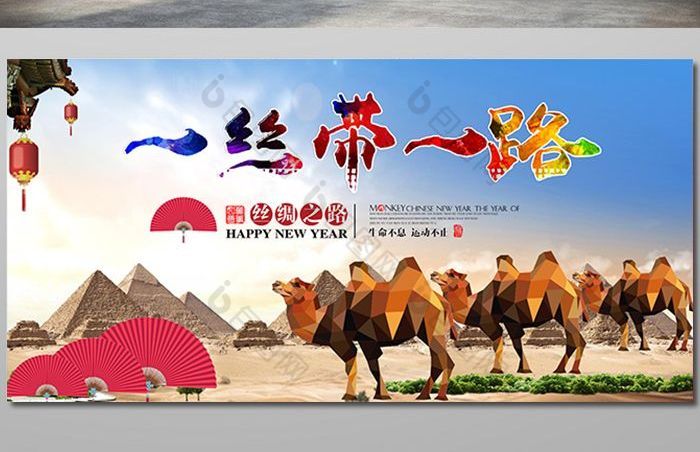 丝绸之路宣传展板