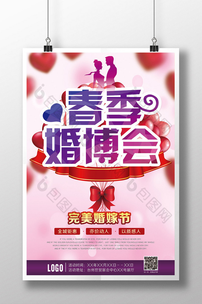 婚博会策划婚博会图片婚博会展架图片