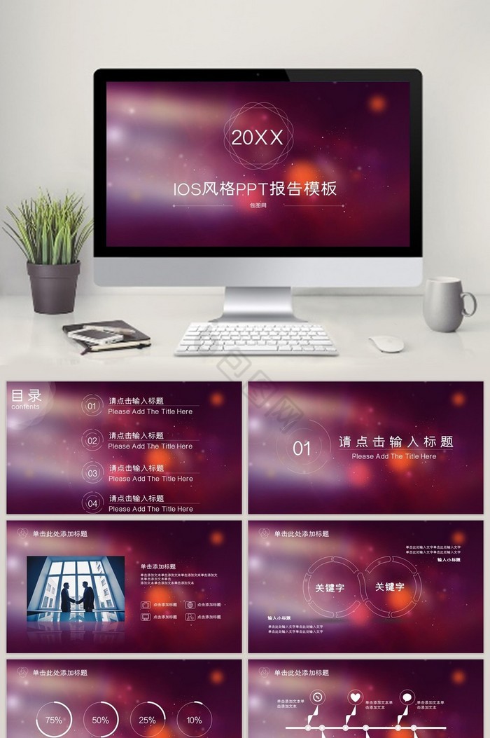 2017IOS风格工作总结模版图片