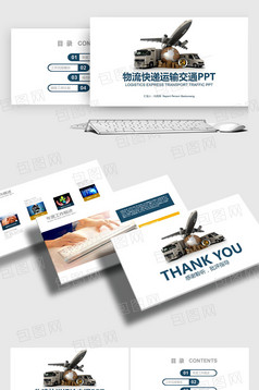 蓝色创意物流快递智能运输托运PPT