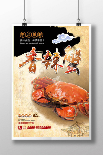 香辣大闸蟹餐厅饭店超市促销美食海报图片