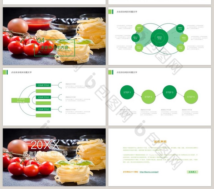 美食 文化 西餐 舌尖中国 PPT模板