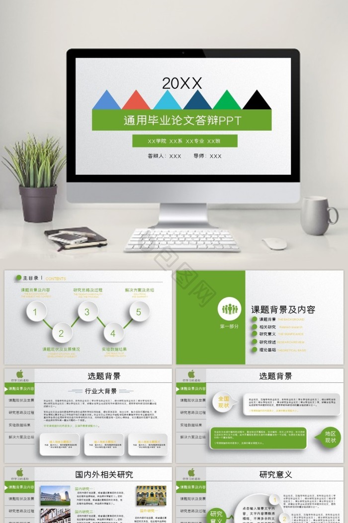 课题汇报ppt模板下载-包图网