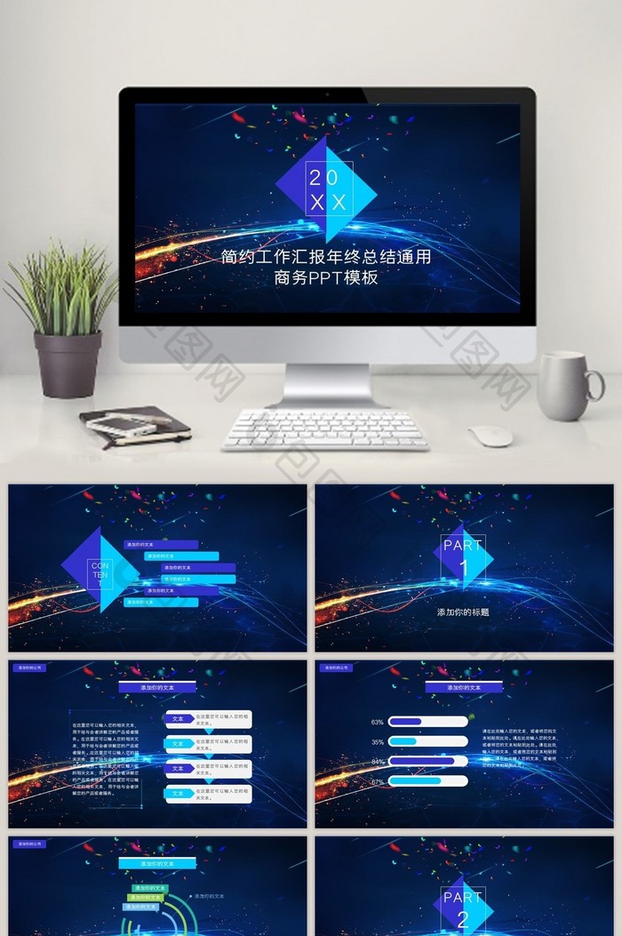 通用扁平化炫酷科技商务总结动态PPT