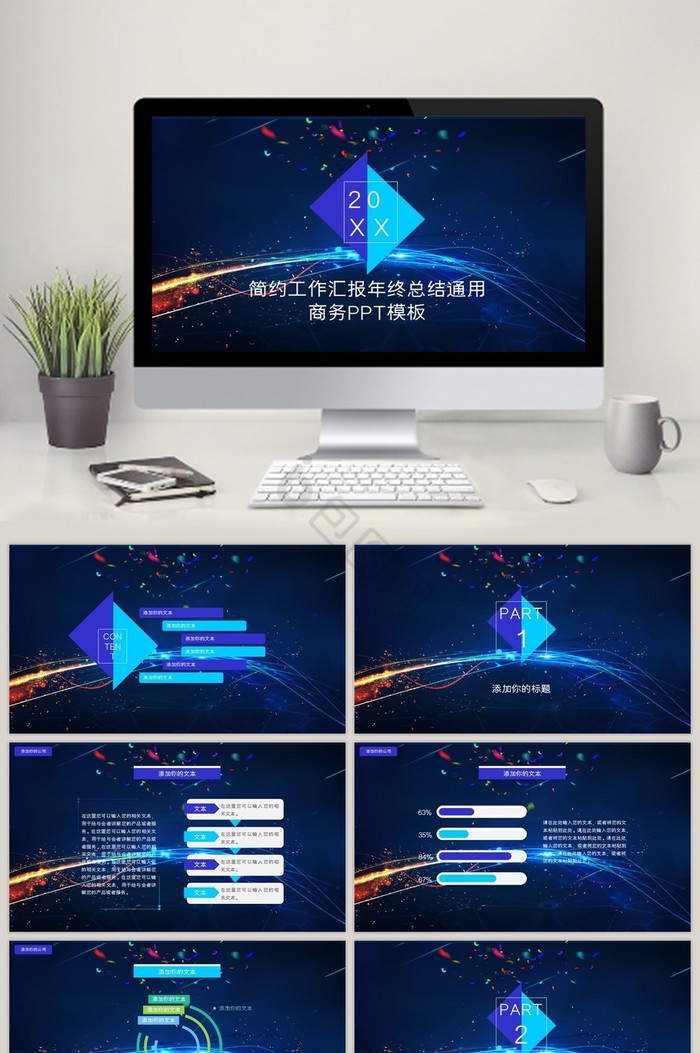 通用扁平化炫酷科技商务总结动态PPT图片