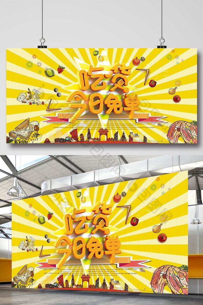 美食餐饮海报展板图片