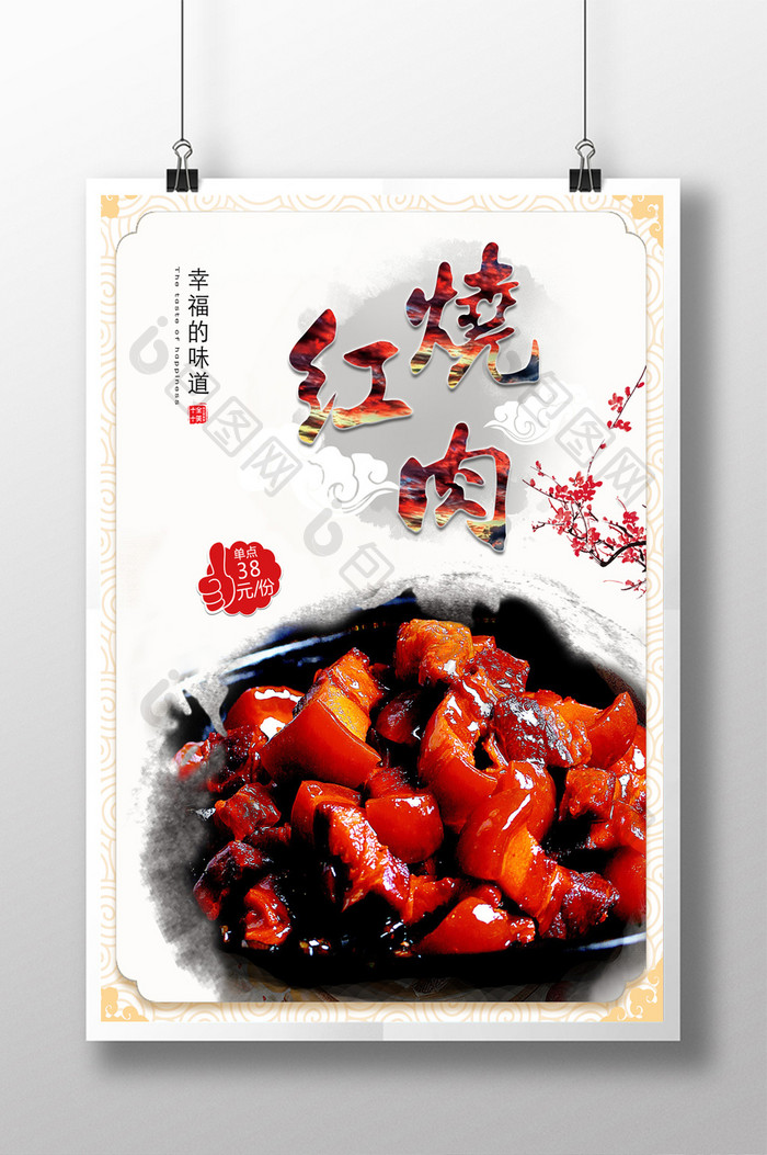 美味招牌红烧肉设计海报