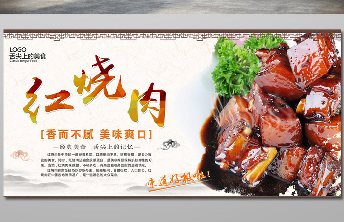 美食节红烧肉中国风海报设计