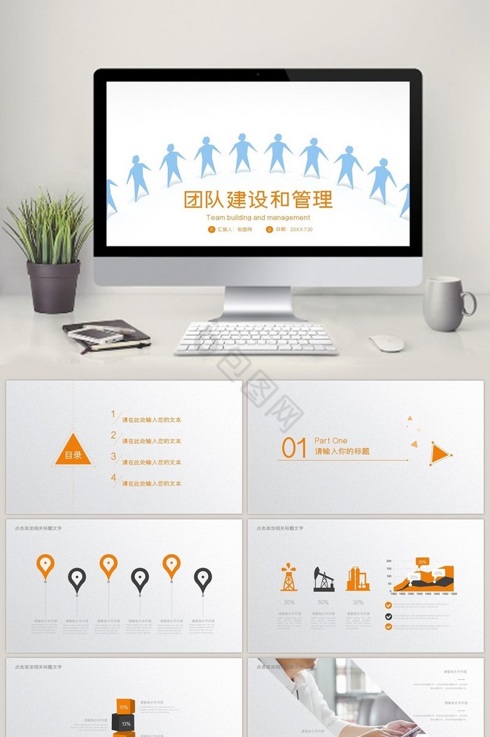 团队建设管理合作精神合作PPT模板图片