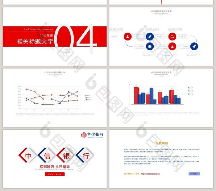 基金 中信银行  证券公司PPT模板