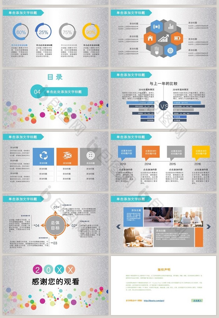 职场商务2017年工作计划述职报告PPT