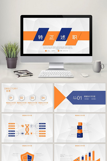转正述职报告实习 报告 商务PPT模板图片