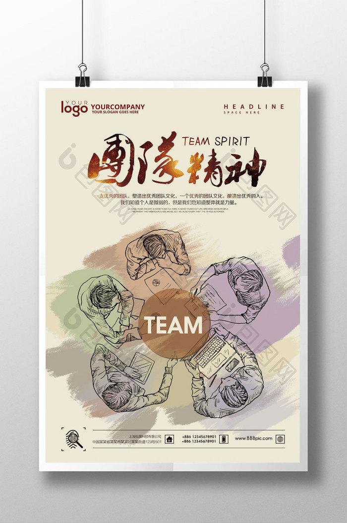 企业文化团队精神手绘海报展板设计