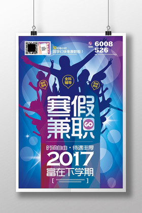 招聘兼职海报-招聘兼职海报图片-【包图网】